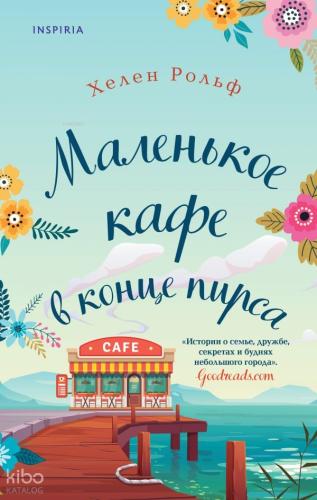 "Маленькое кафе в конце пирса - İskelenin Sonundaki Küçük Kafe