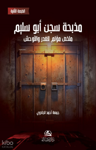 Mazbaha Sicnu Abo Salem - سليم أبو سجن مدبحة