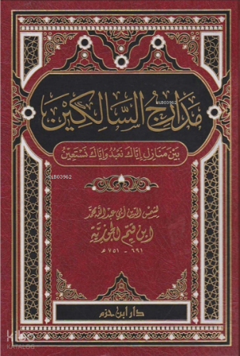 مدارج السالكين بين منازل إياك نعبد وإياك نستعين - Medaricus Salikin