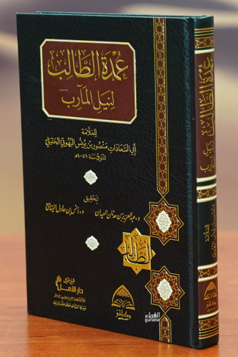 عمدة الطالب لنيل المآرب -eumdat altaalib linayl almarb - Kitapiks.com