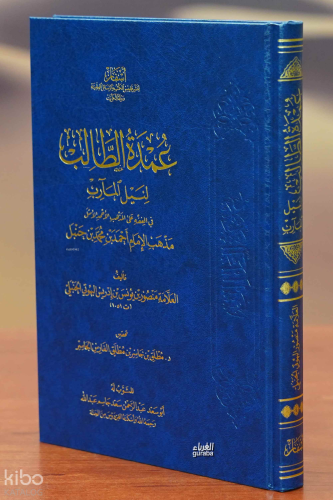 عمدة الطالب لنيل المآرب - Umdetut Talib