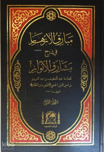 Mebarikul Ezhar fi Şerhi Meşarikil Envar Arapça (2 Cilt Takım)