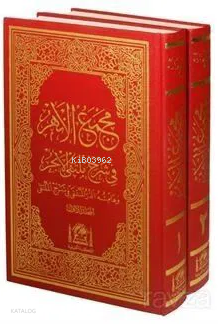 Mecme'ül Enhur Mülteka'l-Ebhur'un Şerhi (Damad Arapça-Rahle Boy 2 Cilt