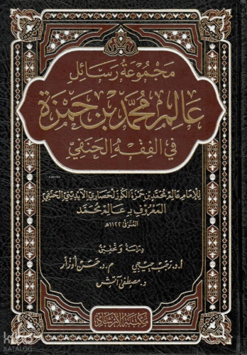 Mecmuatu Resaili Alim Muhammed Hamza fil-Fıkhil-Hanefi