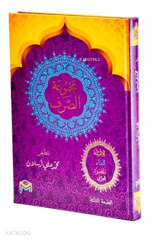 Mecmuatü'l Sarf (Arapça) Emsile, Bina, Maksud, İzzi