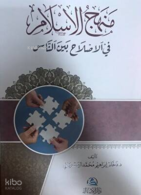 Menhecu"l-islahi fi'l-islam - منهج الإسلام في الإصلاح بين الناس