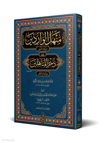 Menhelül-Vâridîn (Yeni Dizgi - Tahkîkli) منهل الواردين على ذخر المتأهلين