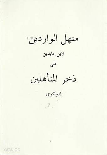 Menhelü'l-Vâridîn