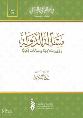 Meseletu’d-Devlet - مسألة  الدولة