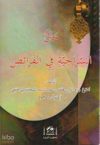 Metn-i es-Siraciyye fi Ferâiz (Yeni Dizgi, Cep Boy)