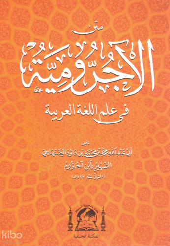 Metni Ecrumiyye (Arapça Cep Boy)