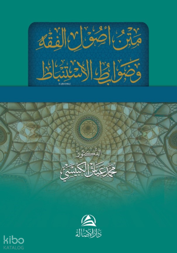 Metnu Usulu’l Fıkhi ve Davabitu’l İstinbat - متن أصول الفقه وضوابط الاستنباط