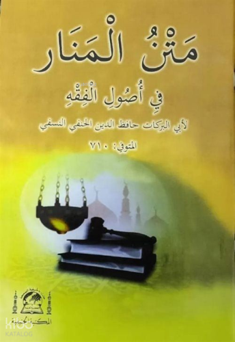 Metnul Menar - Fi Usulü Fıkıh