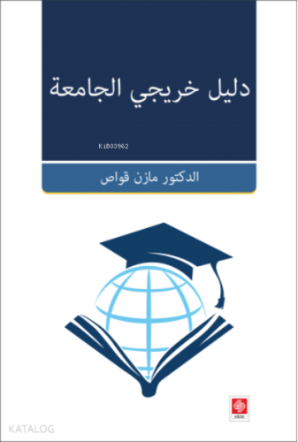 Mezunların Kılavuzu ( Arapça Dilde )