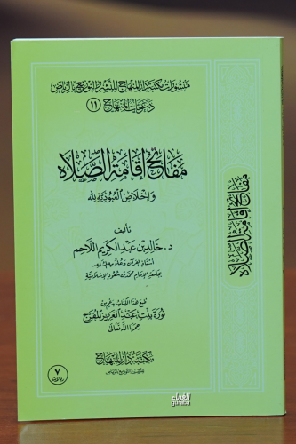 مفاتح اقامة الصلاة - Kitapiks.com