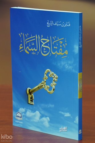 مفتاح السماء - miftah alsama'