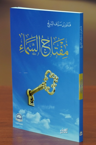 مفتاح السماء -miftah alsama' - Kitapiks.com