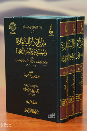 مفتاح دار السعادة 1/3 - miftah dar alsaeada1/3