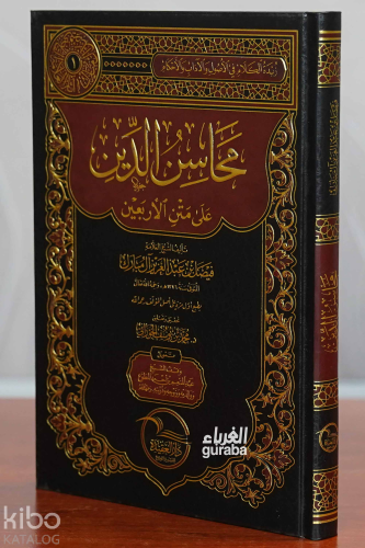 محاسن الدين على متن الأربعين - Kitapiks.com