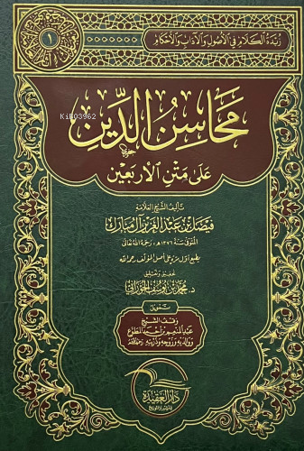 محاسن الدين - Kitapiks.com