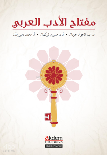 Miftah Al-Adab Al-Arabi