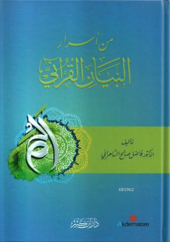Min EsrarEl-Beyan El-Kurani