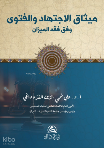 Misak Al-İctihad - مسك الاجتهاد