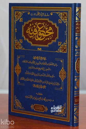 مجموع فيه