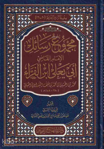 مجموع رسائل الإمام القاضي أبي يعلى ابن الفراء - Mecmuu Resail