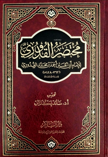 مختصر القدوري - Muhtasarul Kuduri