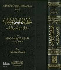 مختصر الروضة