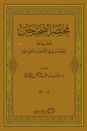 مختصر الصحيحين للحفاظ - Kitapiks.com