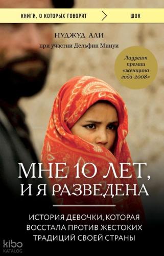 Мне 10 лет, и я разведена-10 Yaşındayım Ve Boşandım