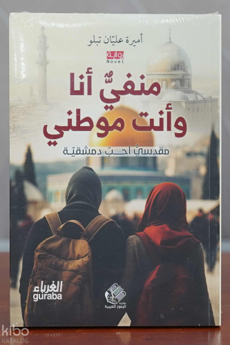 منفي أنا وأنت موطني