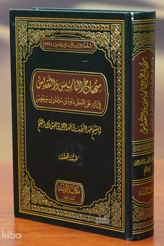 منهاج التأسيس - minhaj altaasis