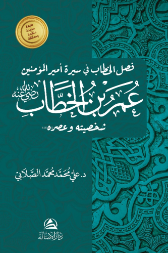 عمر بن الخطاب - Kitapiks.com