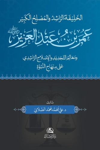 عمر بن عبد العزيز - Kitapiks.com