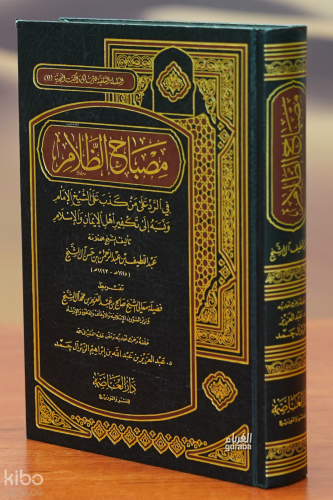 مصباح الظلام - misbah alzalam