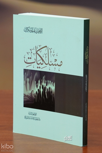 مسلكيات - maslakiaat