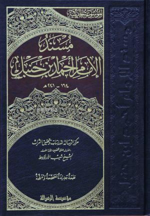 مسند الإمام أحمد بن حنبل 1/52 - Müsned İmam Ahmed b. Hanbel - Kitapiks