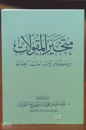 متخير المقولات - mutakhayir almaqulat