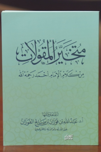 متخير المقولات - mutakhayir almaqulat