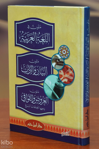 متون في اللغة العربية - mtuwn fi allughat alearabia