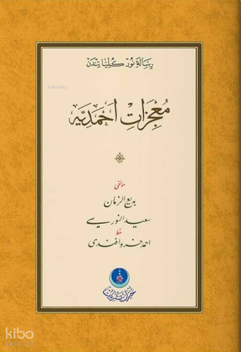 Mucizat-ı Ahmediyye Risalesi (Gölgeli - Yazı Eseri)