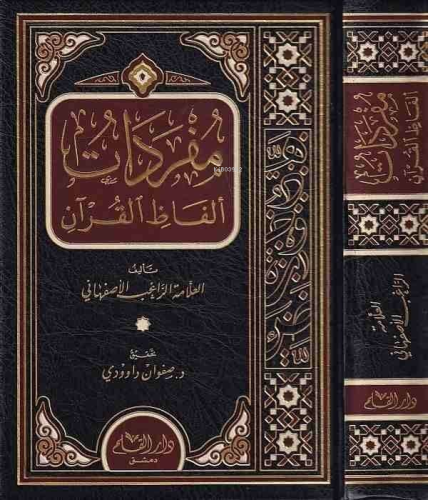 Müfredat'ü El Fazıl Kuran