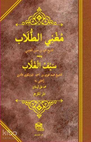 Muğnil Tullab Mea Seyful Ğullab (Arapça)