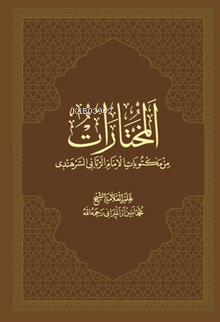 Muhtarat (İmam Rabbani’nin Mektubatından Seçmeler)