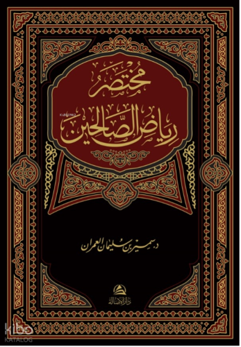 Muhtasar Riyazu'S-Salihin - مختصر رياض الصالحين