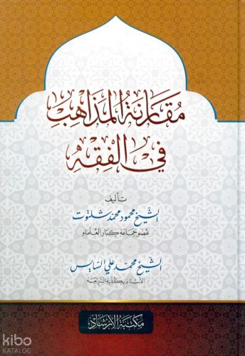 Mukarenetül Mezahib - مقارنة المذاهب في الفقه