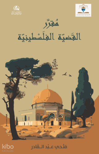Mukarriru Al-Qadiyyatu'L Filistiniyye - مقرر القضية الفلسطينية متحي عب